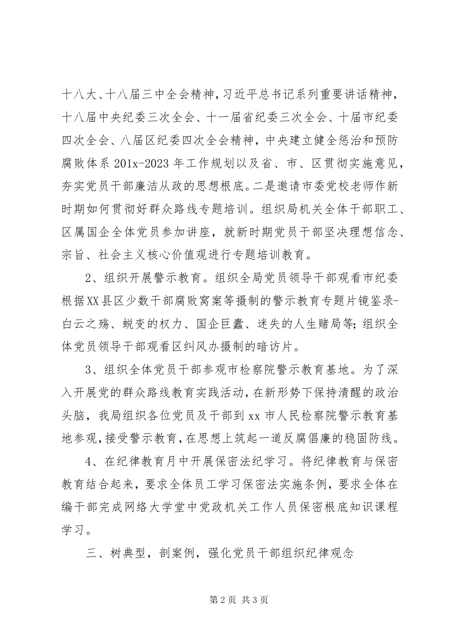 2023年财政局纪律教育学习月活动总结.docx_第2页