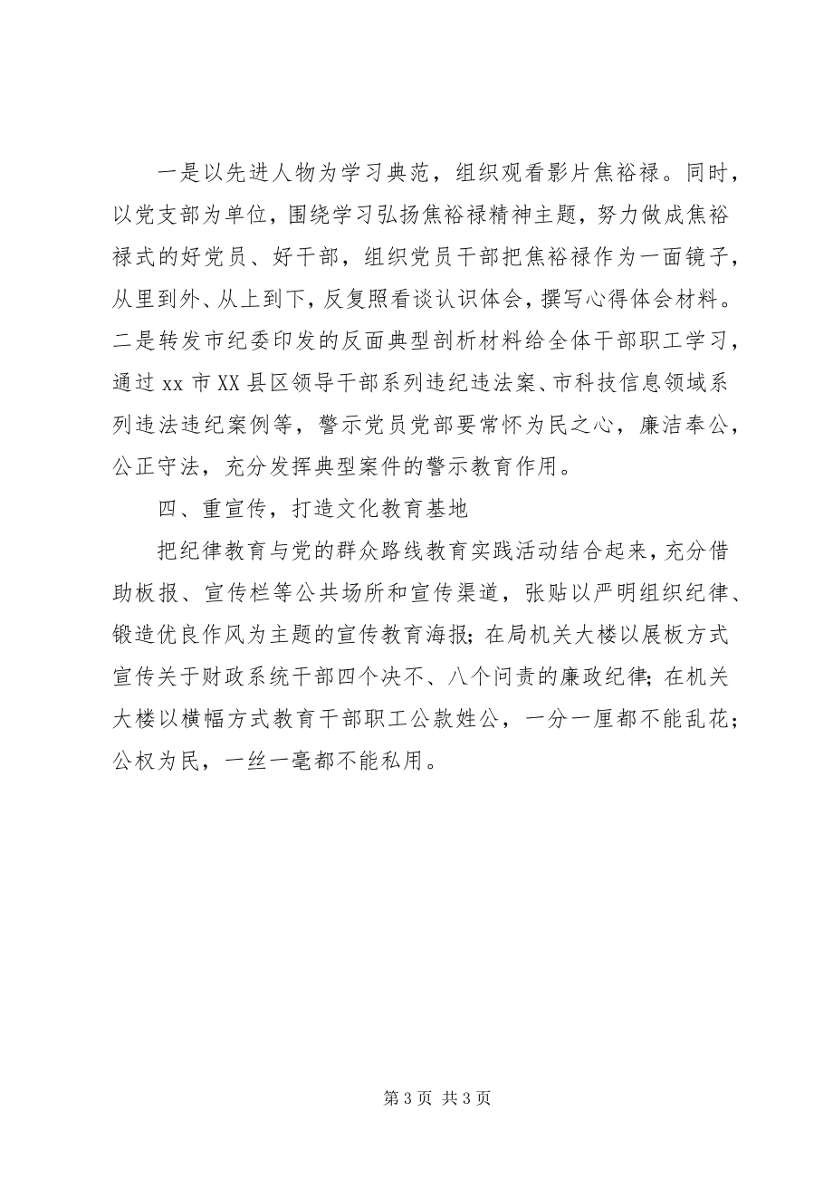 2023年财政局纪律教育学习月活动总结.docx_第3页