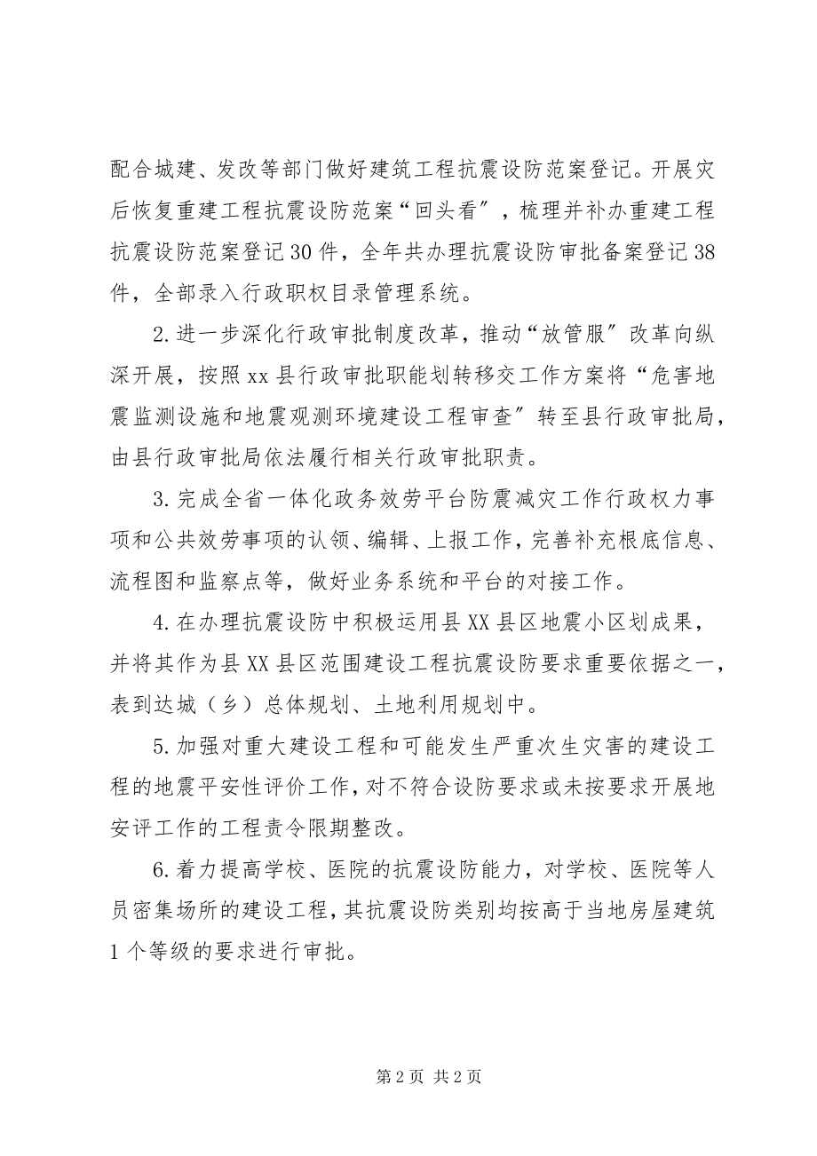 2023年县防震减灾局全面深化改革工作总结.docx_第2页