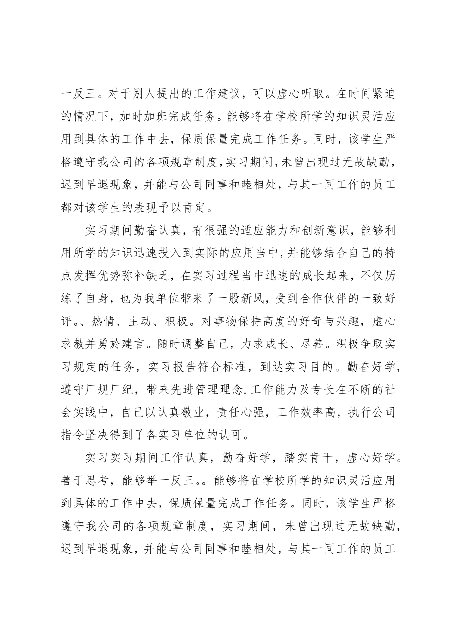 2023年处分期间表现鉴定.docx_第2页