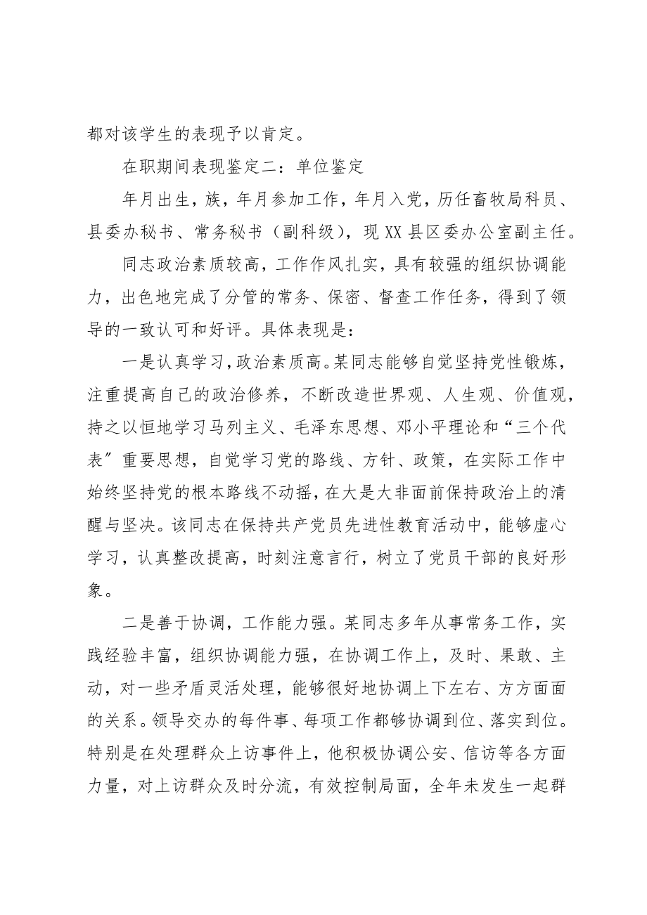 2023年处分期间表现鉴定.docx_第3页