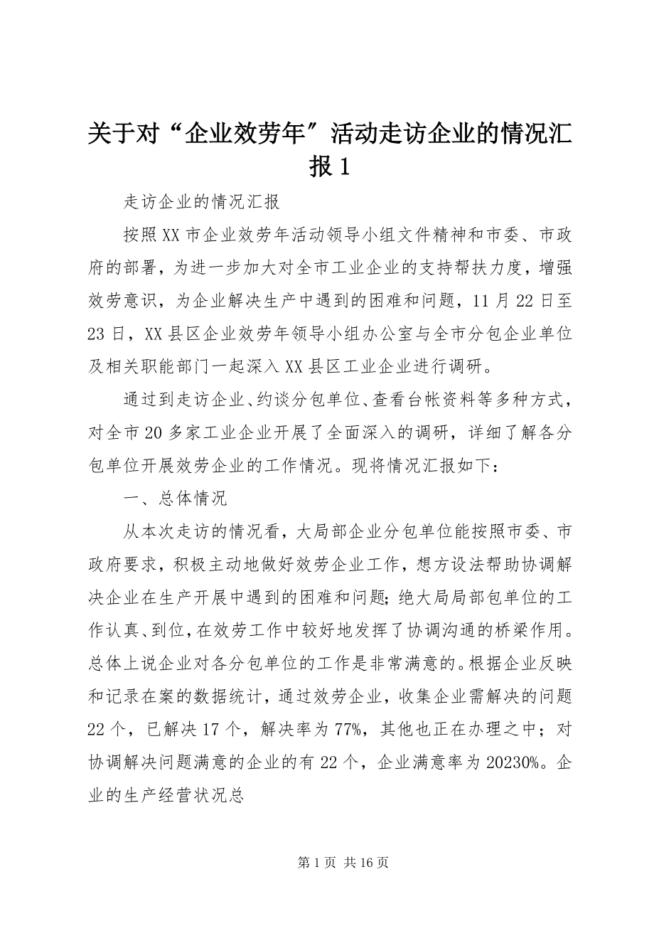 2023年对“企业服务年”活动走访企业的情况汇报1.docx_第1页