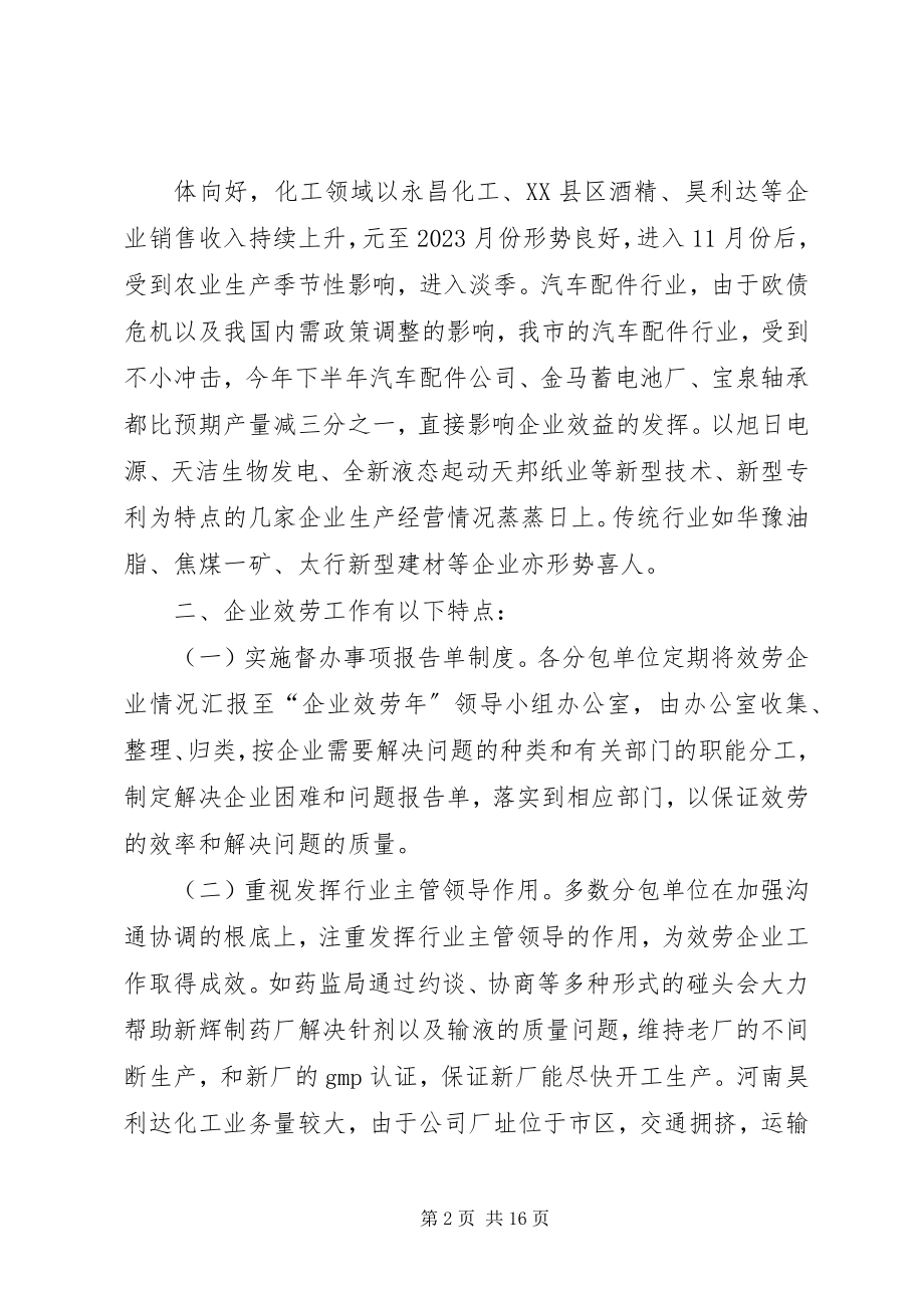 2023年对“企业服务年”活动走访企业的情况汇报1.docx_第2页