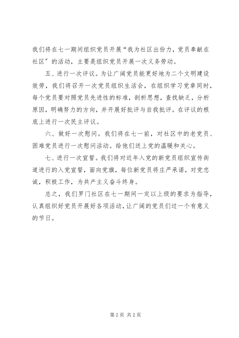 2023年社区党委七一活动的方案.docx_第2页