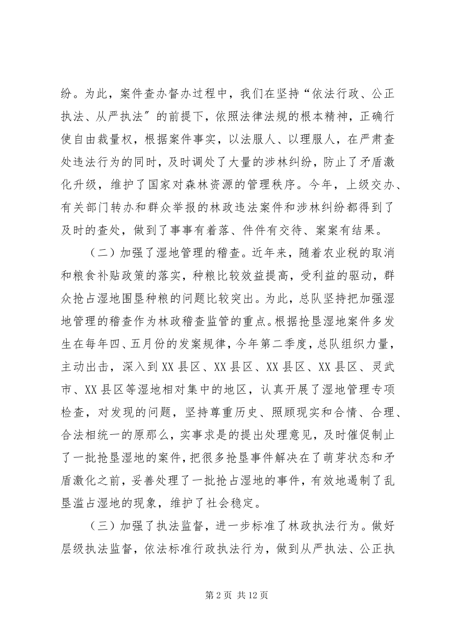 2023年林业稽查总队的度工作总结.docx_第2页