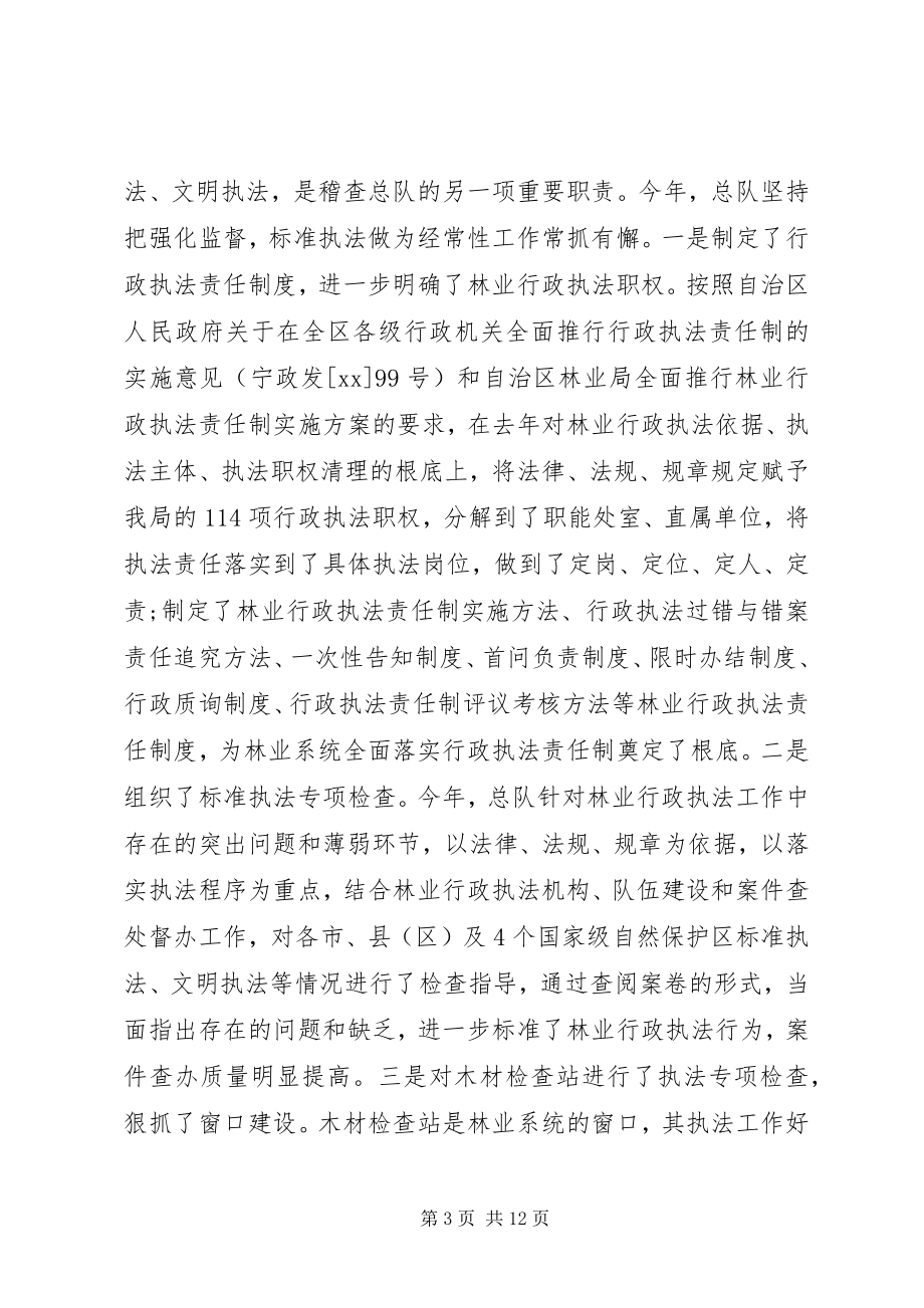 2023年林业稽查总队的度工作总结.docx_第3页