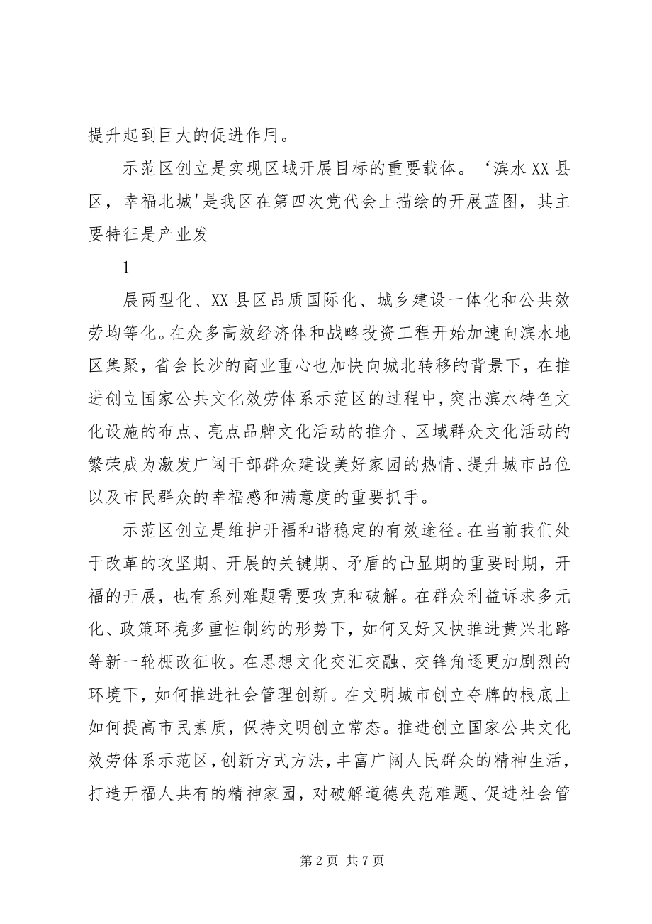 2023年汀溪镇召开创建国家公共文化服务体系示范区动员会.docx_第2页