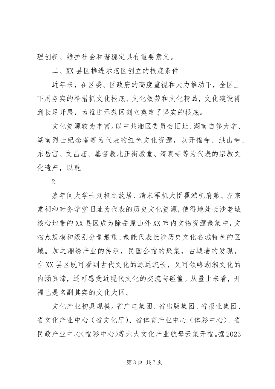 2023年汀溪镇召开创建国家公共文化服务体系示范区动员会.docx_第3页