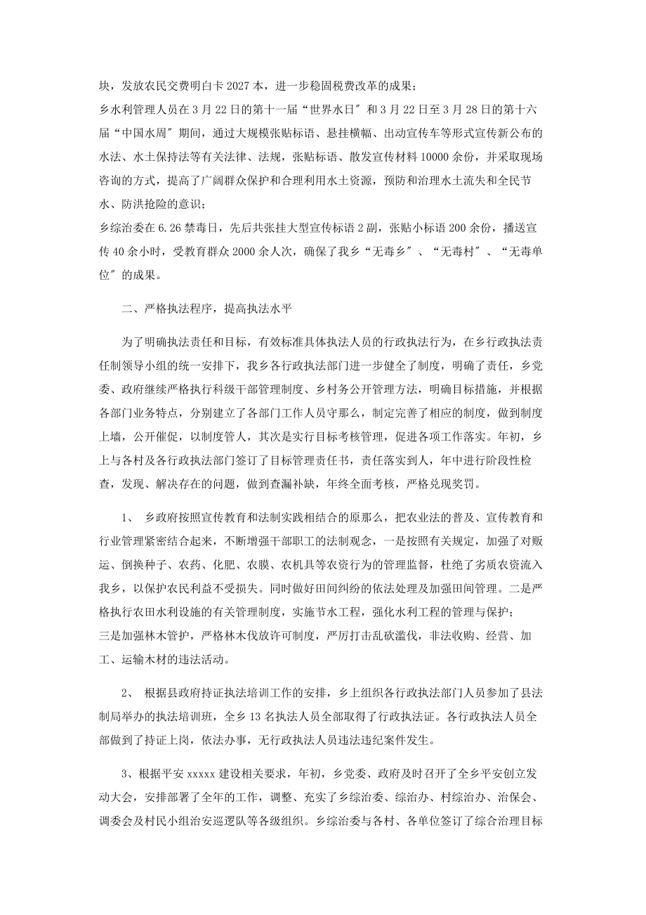 2023年乡镇度行政执法工作总结乡镇工作总结.docx_第2页