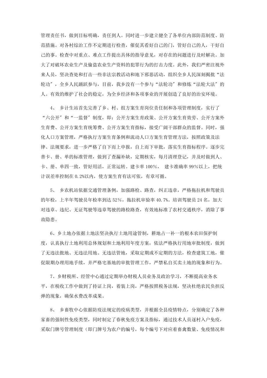 2023年乡镇度行政执法工作总结乡镇工作总结.docx_第3页