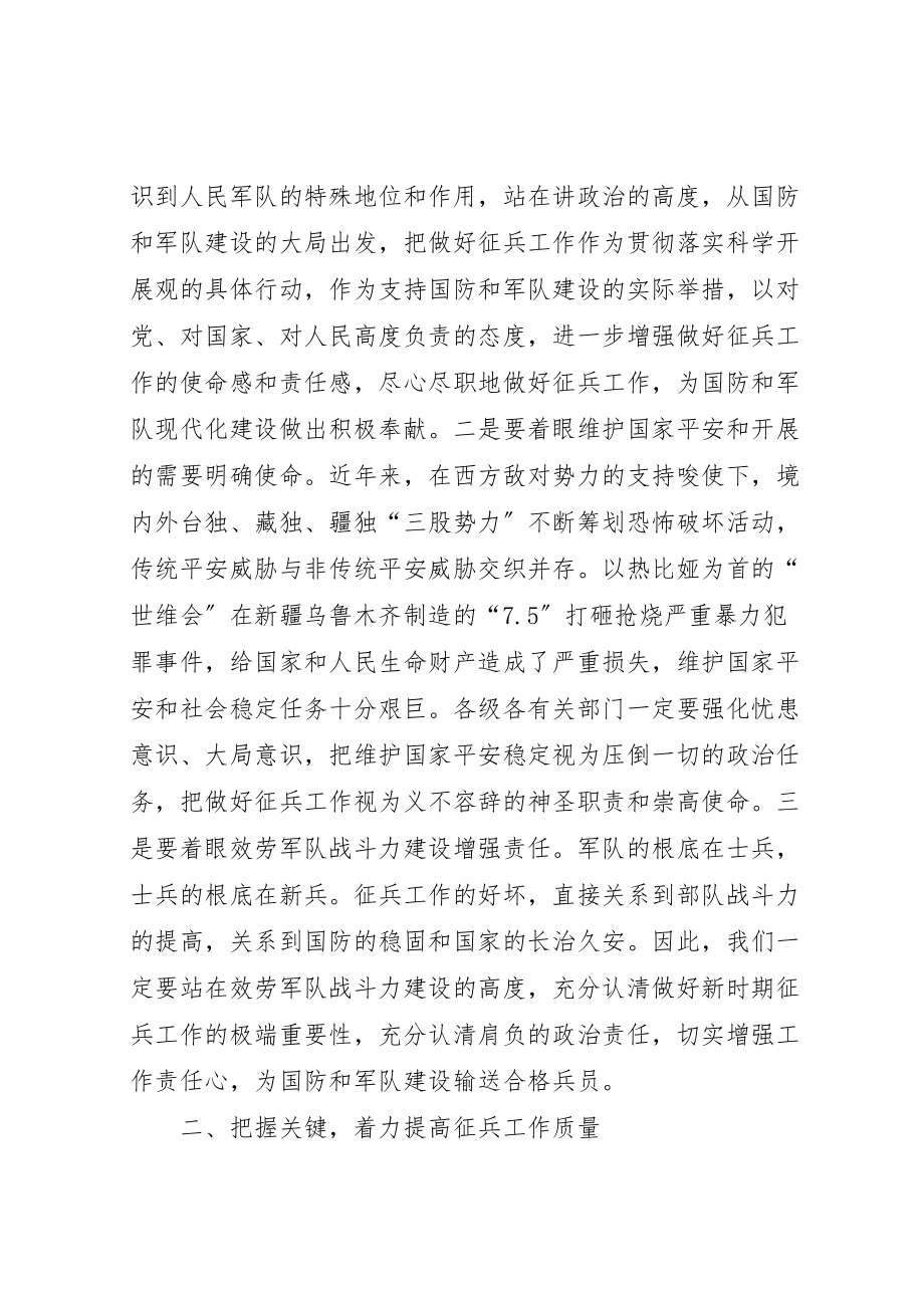 2023年副县长在全县征兵工作会议上的致辞.doc_第2页