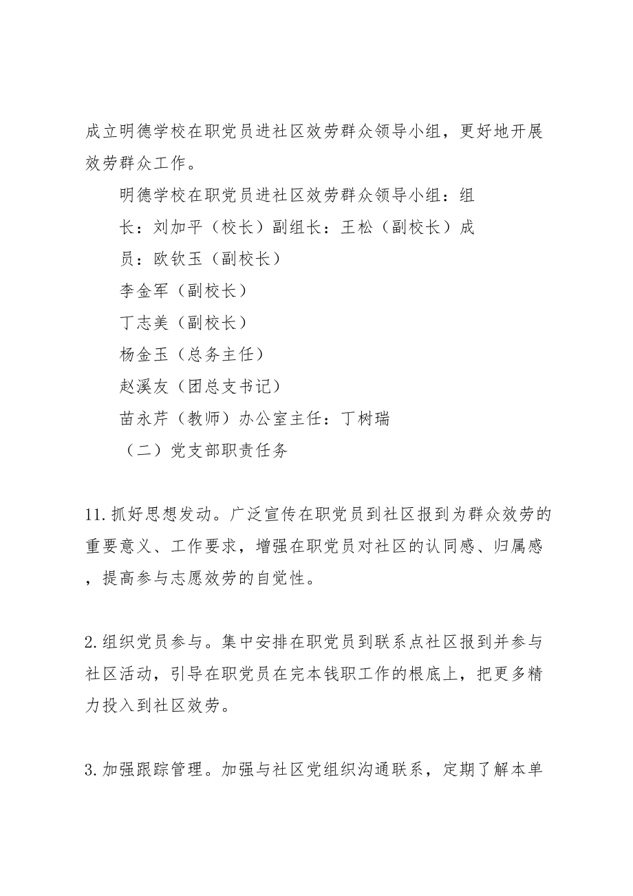 2023年学校在职党员进社区服务群众实施方案.doc_第2页