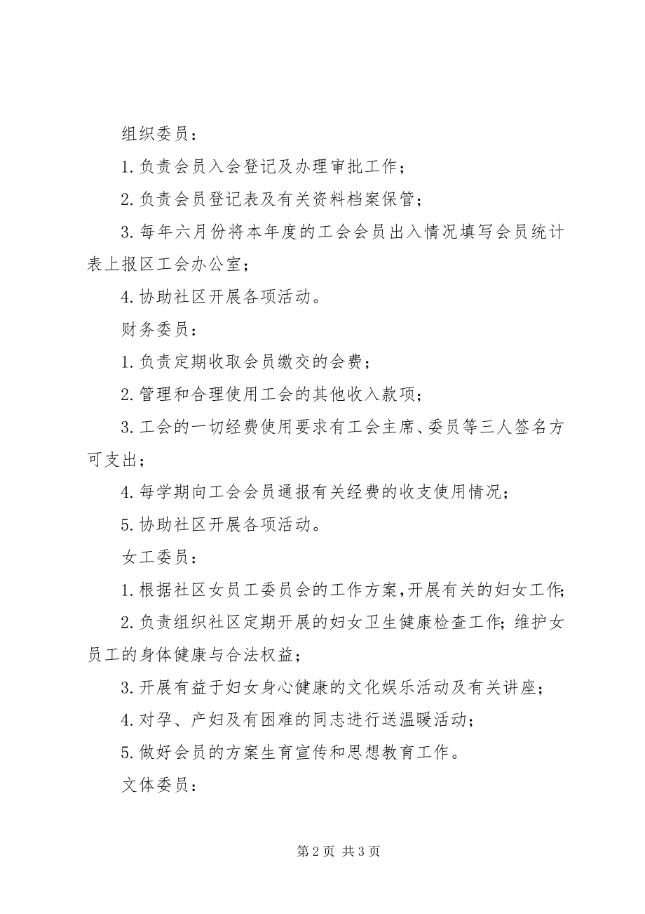 2023年2工会委员分工职责新编.docx_第2页