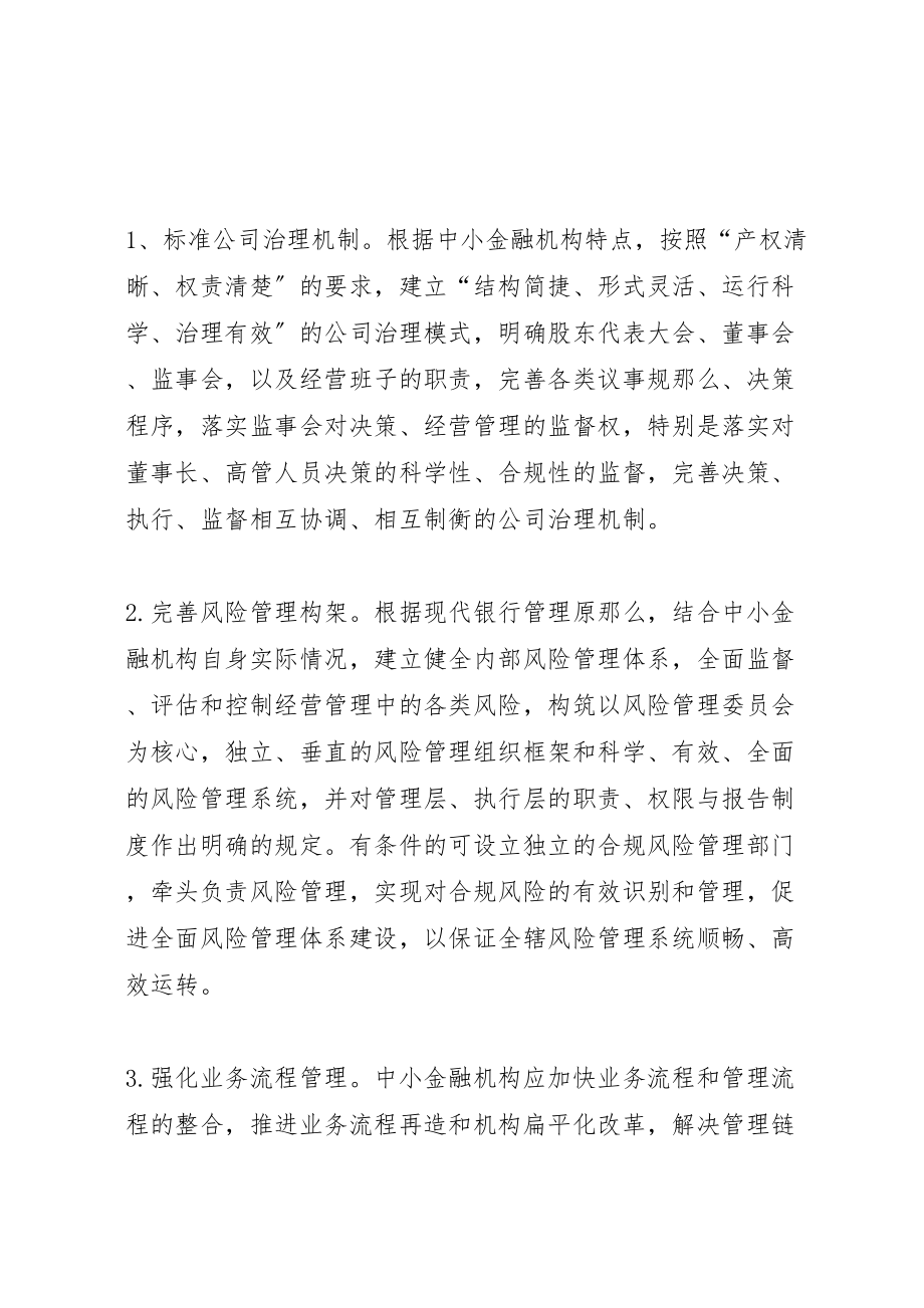 2023年案件防控长效机制建设实施方案.doc_第2页