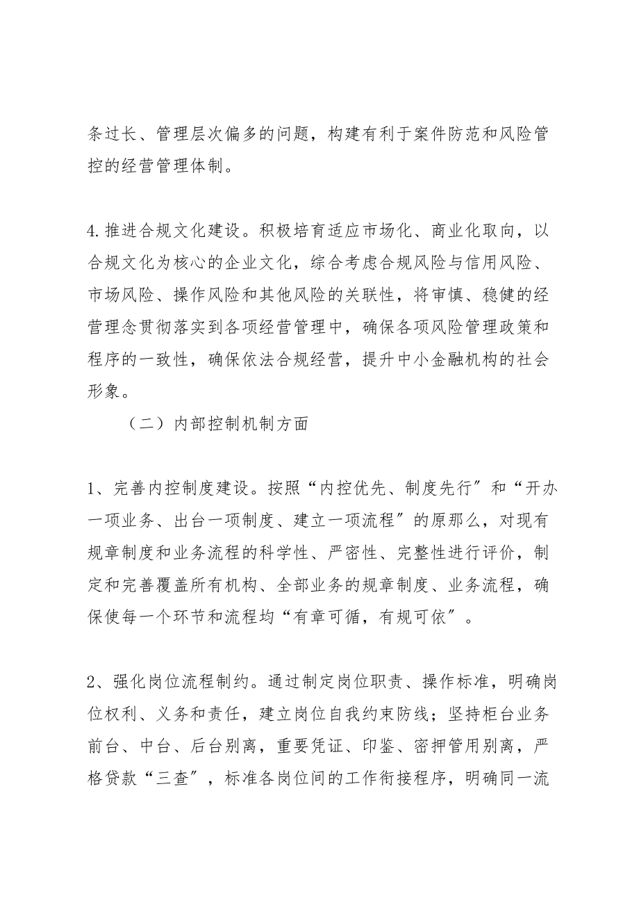 2023年案件防控长效机制建设实施方案.doc_第3页