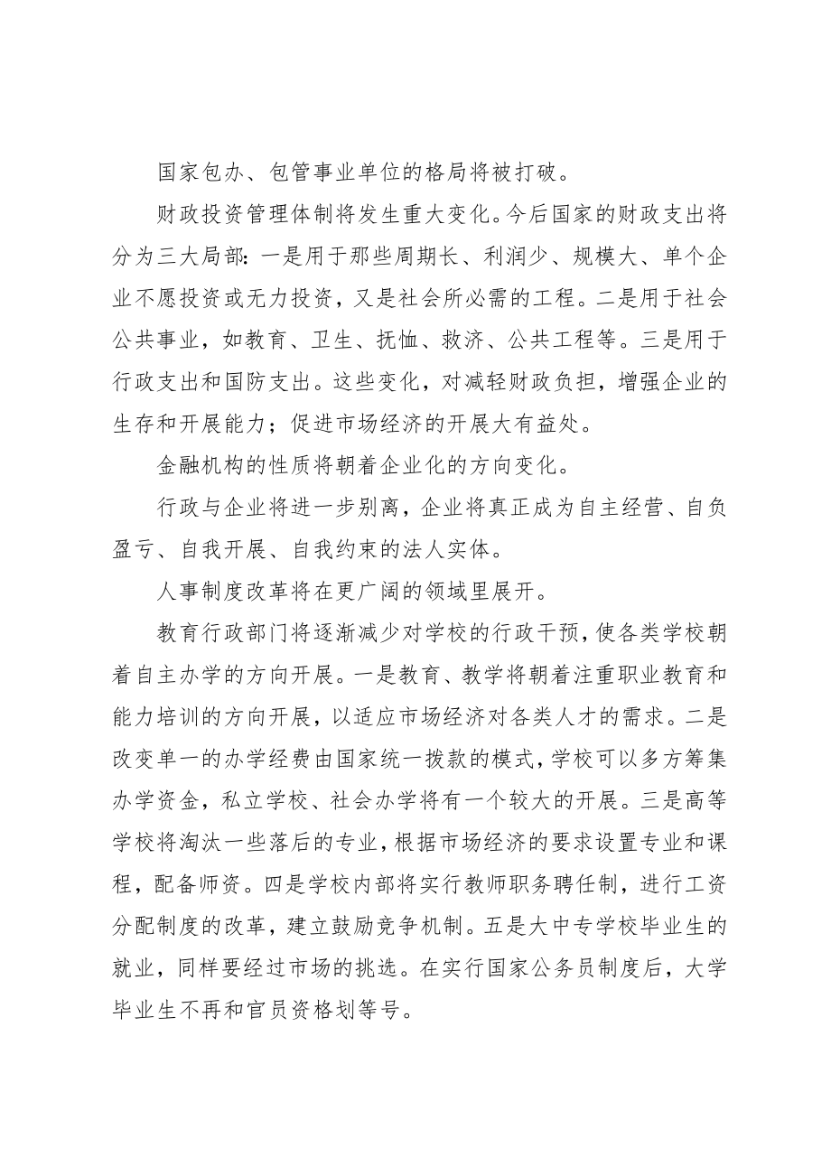 2023年党政机关新人事制度影响透析.docx_第2页