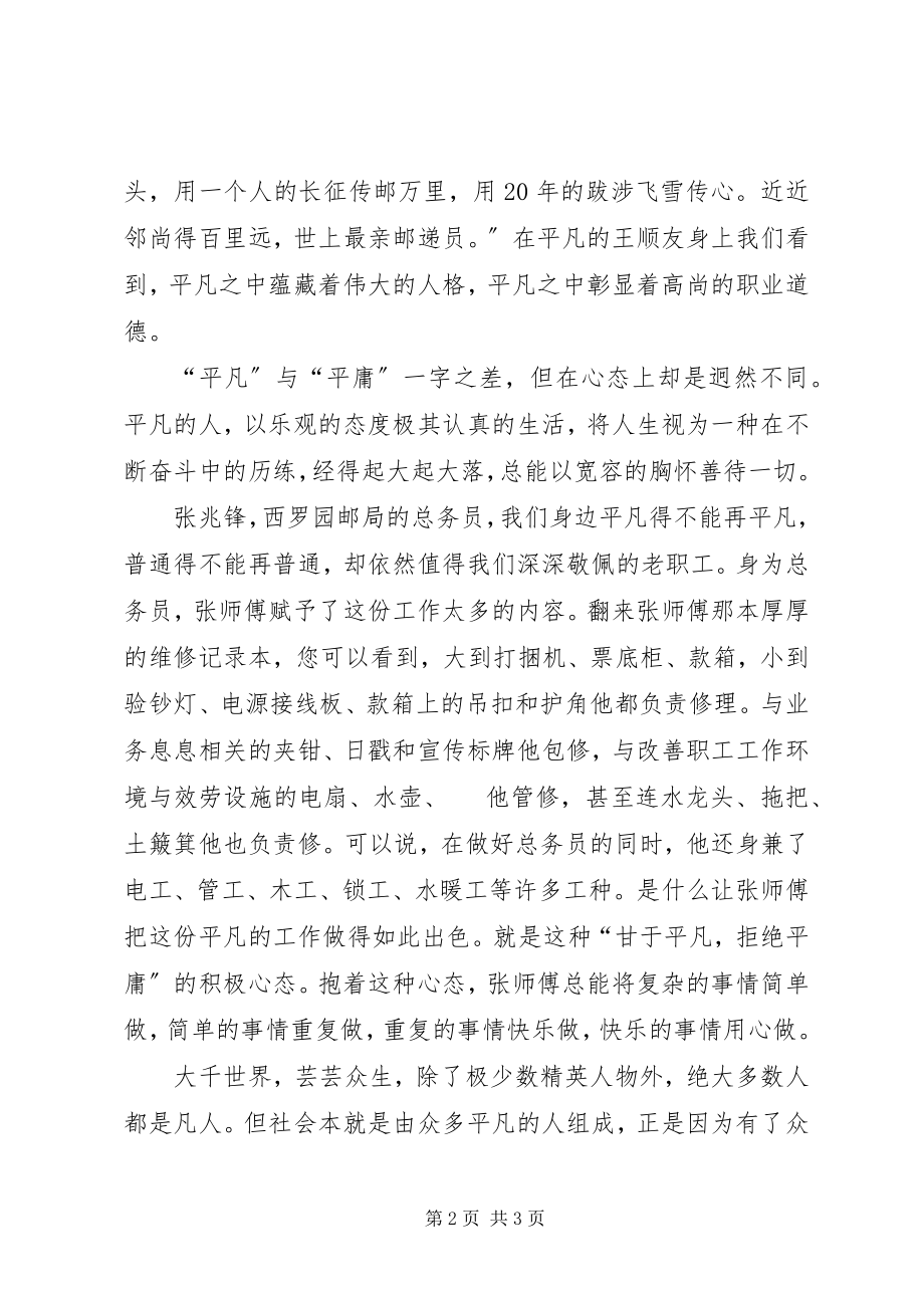 2023年邮政职工心得体会参考.docx_第2页