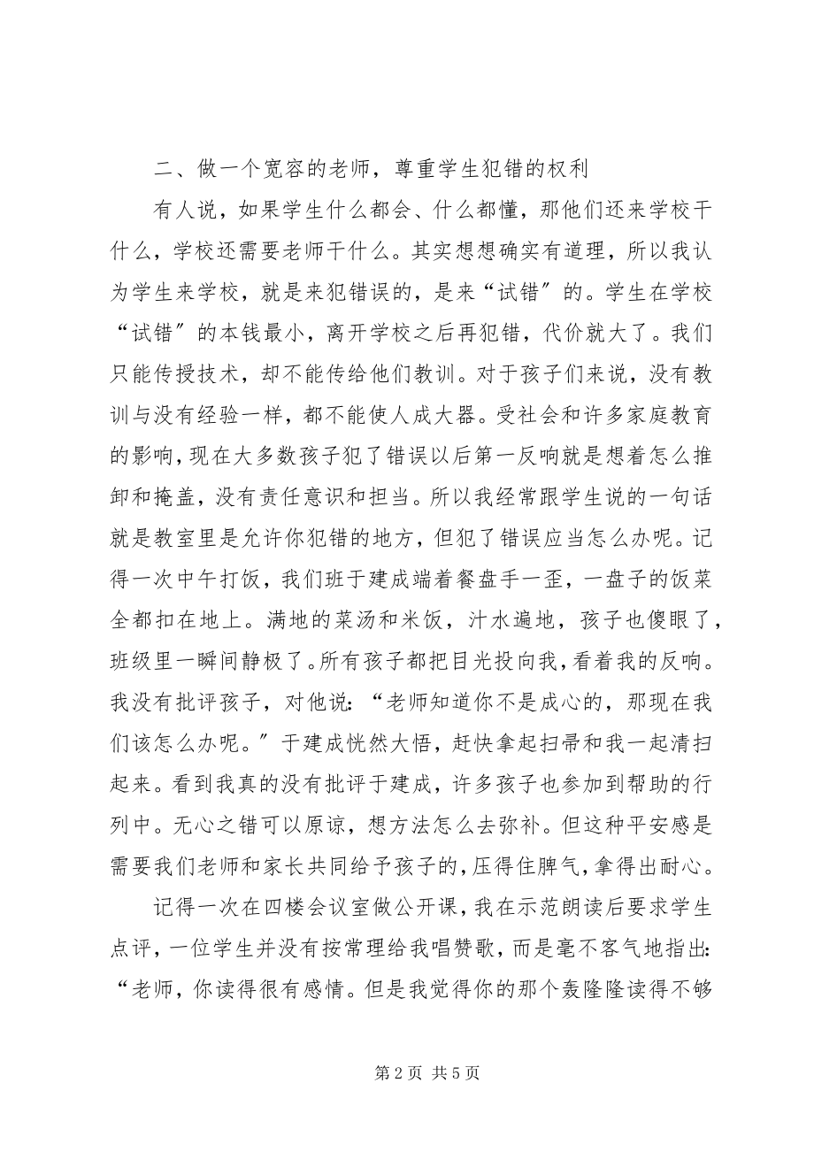 2023年度第二学期教师工作总结.docx_第2页