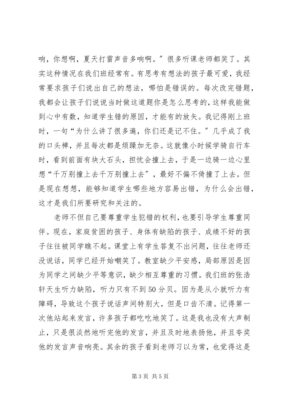 2023年度第二学期教师工作总结.docx_第3页