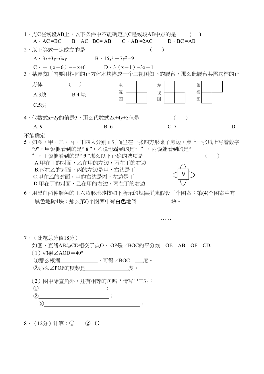 2023年初一数学上册培优强化训练题16份12.docx_第1页