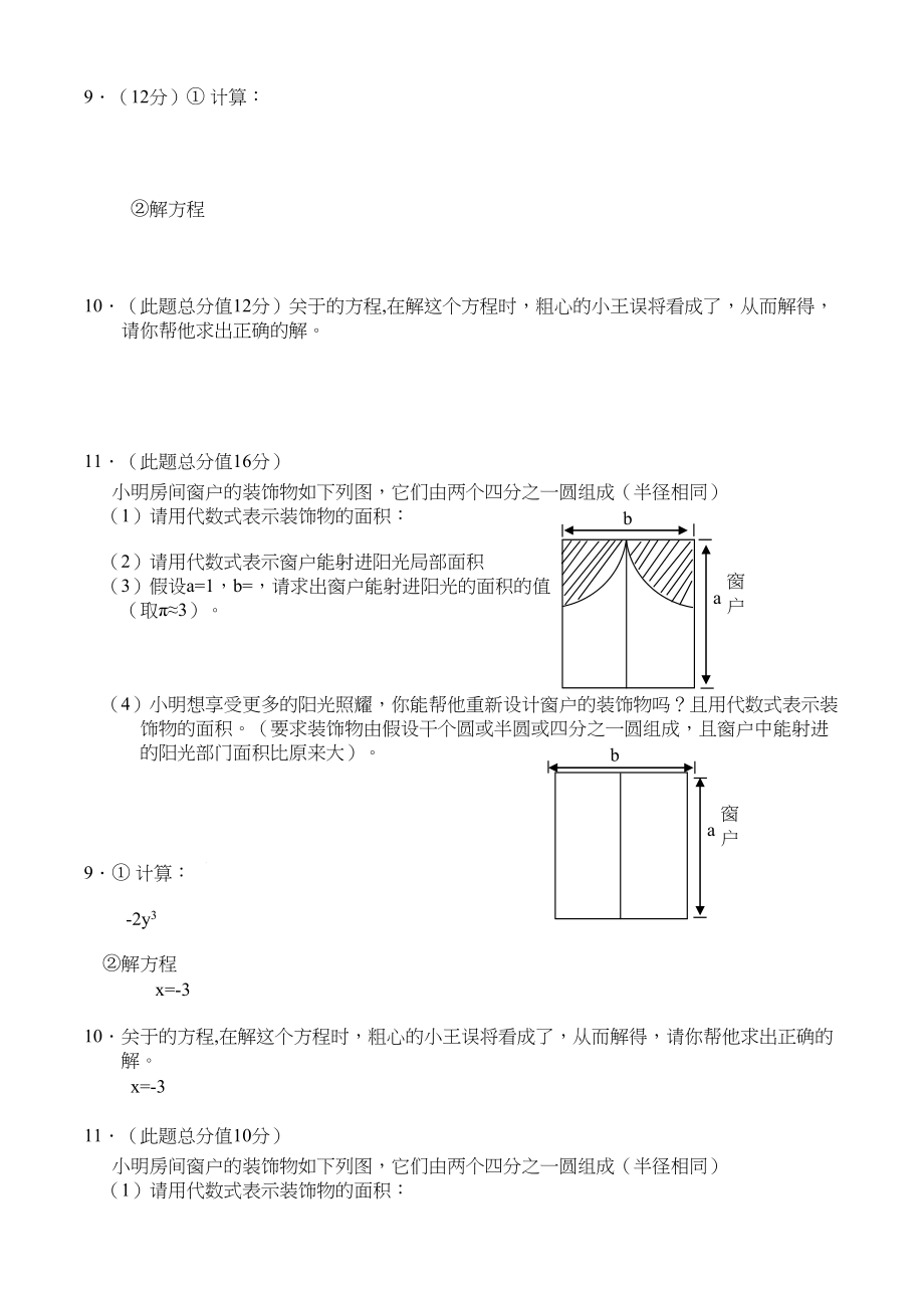 2023年初一数学上册培优强化训练题16份12.docx_第2页