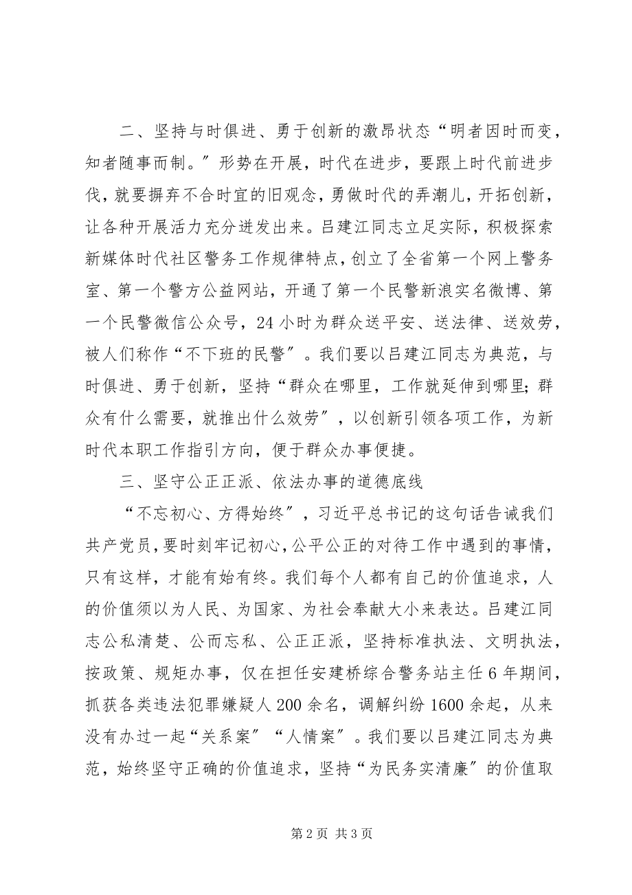 2023年学习吕建江心得体会.docx_第2页