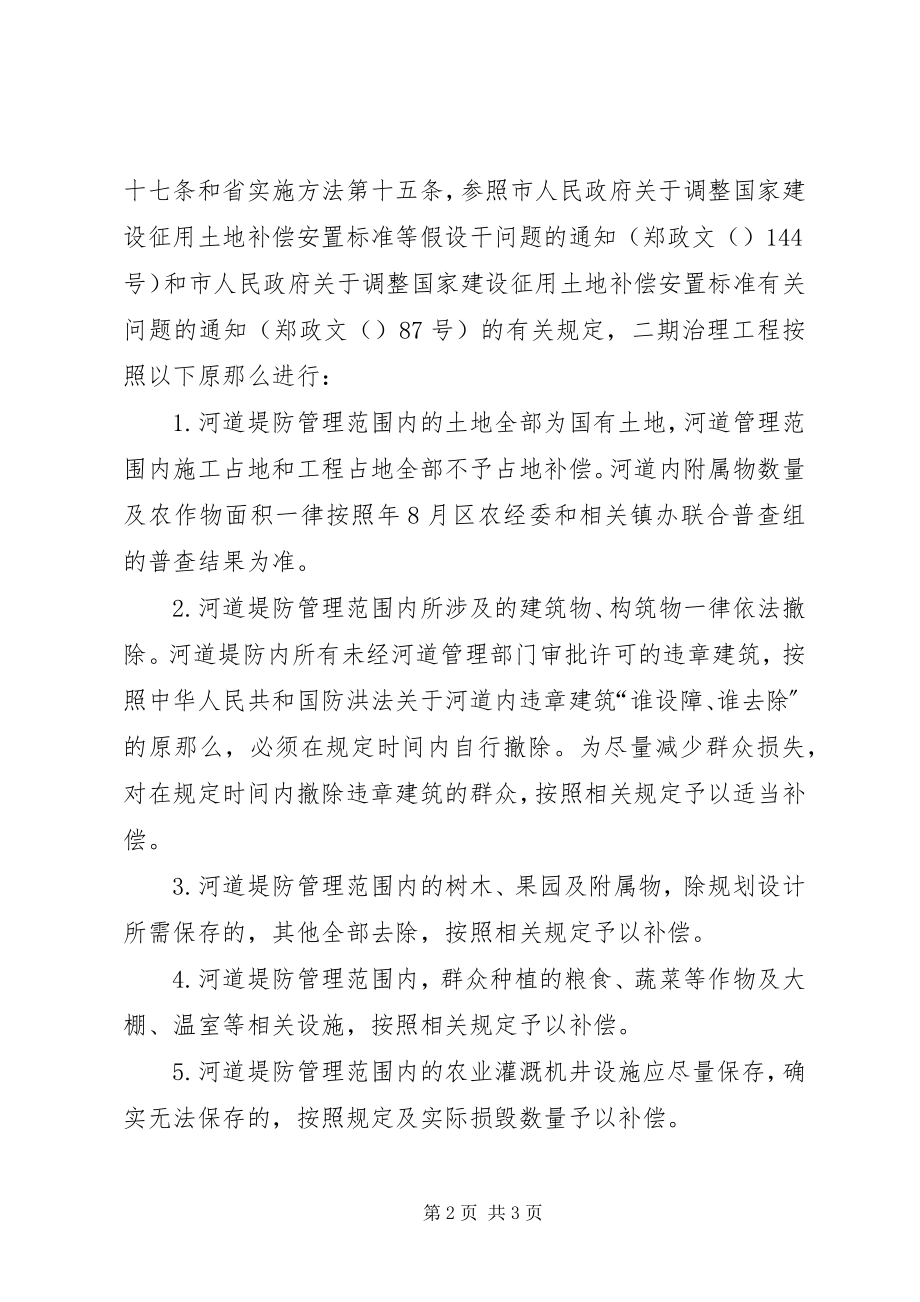 2023年乡镇河道综治方案.docx_第2页