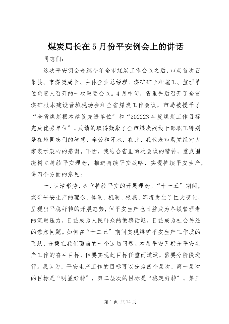 2023年煤炭局长在5月份安全例会上的致辞.docx_第1页