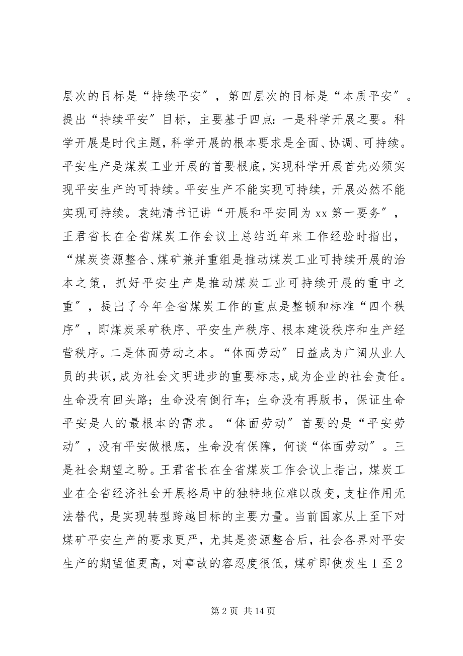 2023年煤炭局长在5月份安全例会上的致辞.docx_第2页