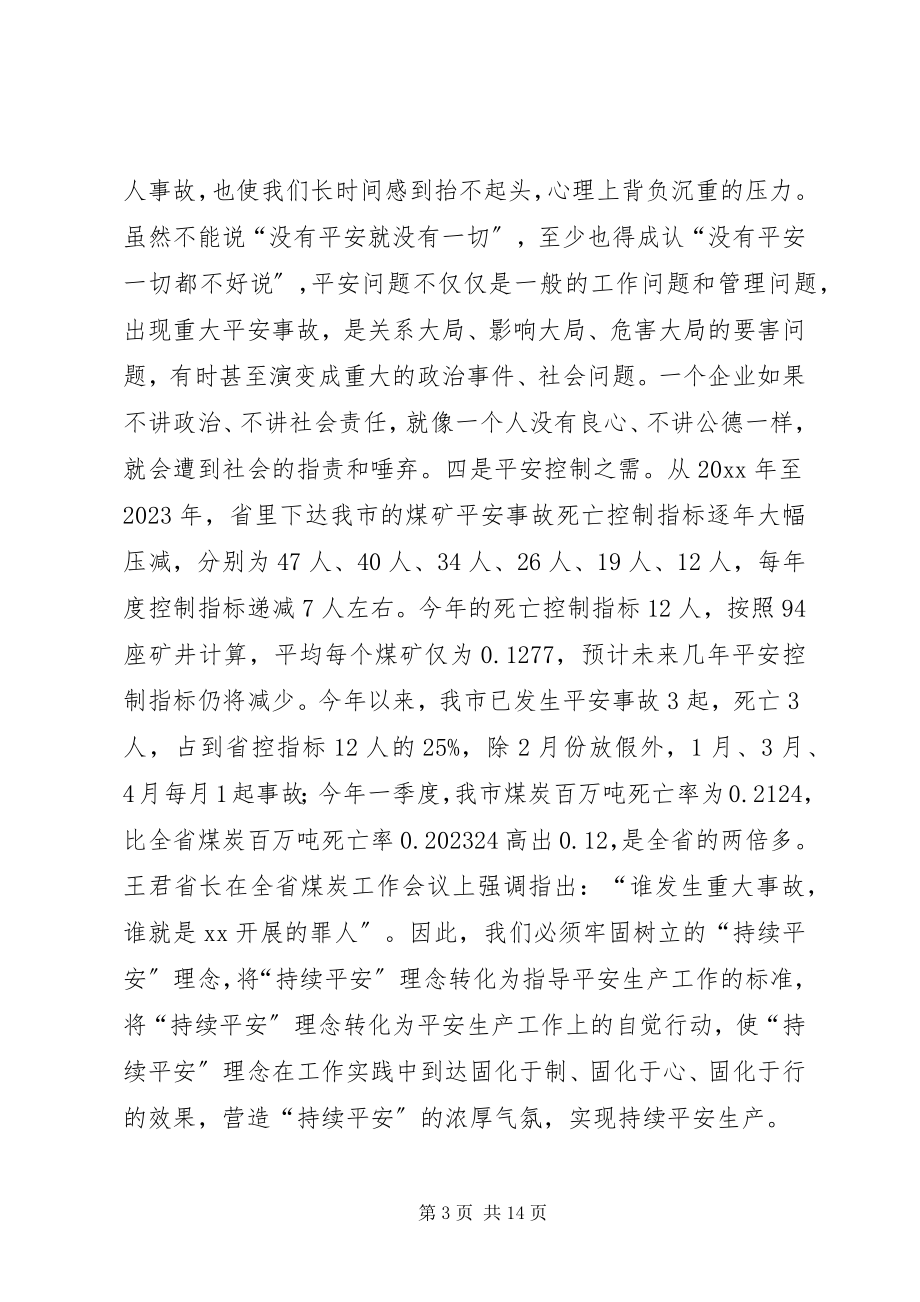 2023年煤炭局长在5月份安全例会上的致辞.docx_第3页