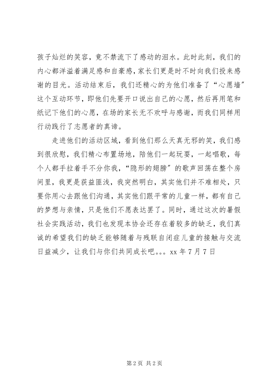 2023年残联志愿活动总结新编.docx_第2页