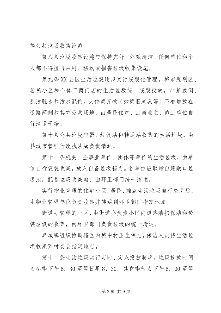 2023年县XX县区垃圾管理制度.docx_第2页