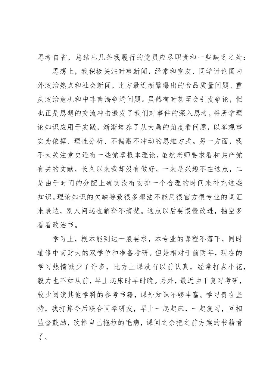 2023年党员个人改进措施.docx_第3页