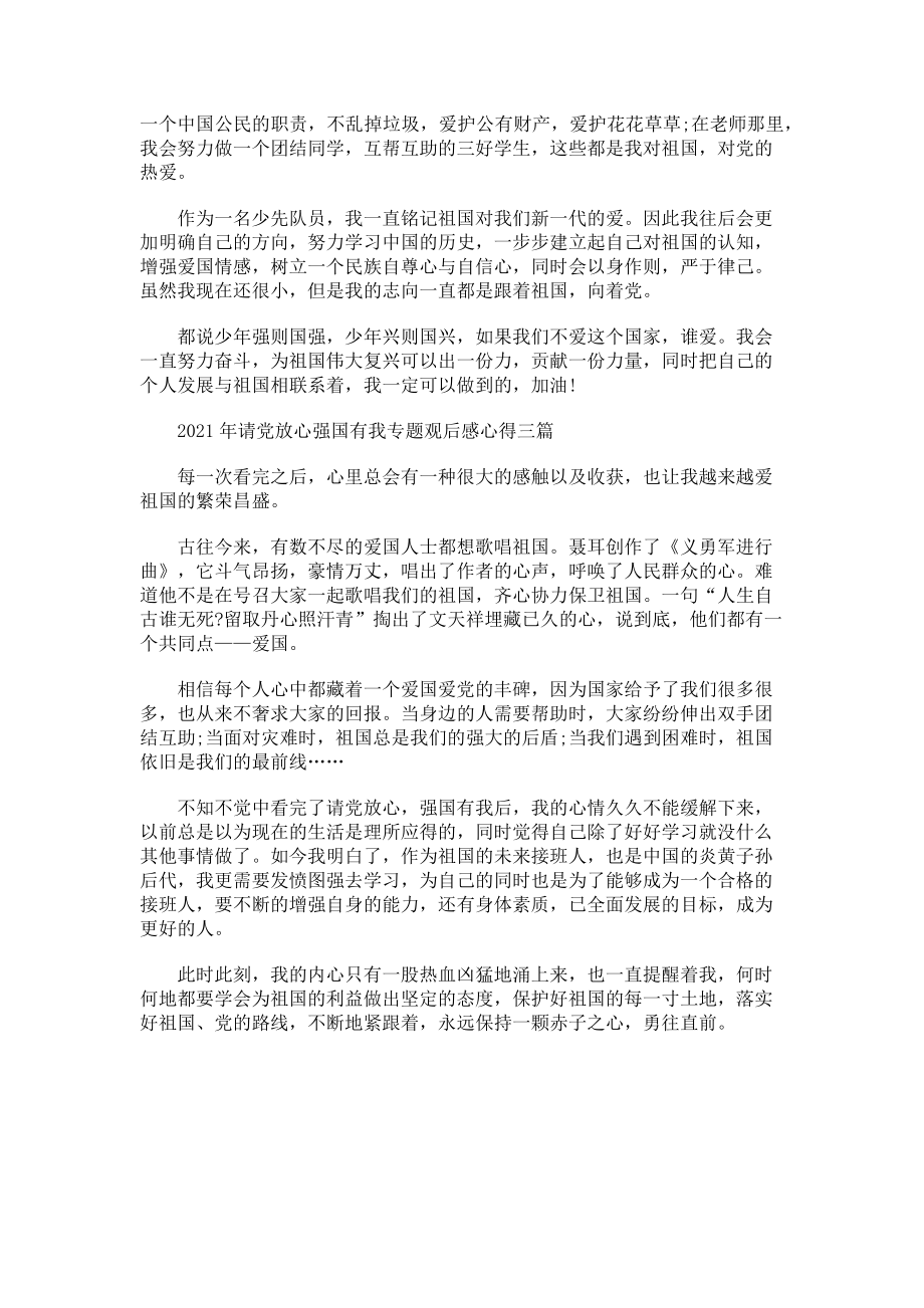 2023年请党放心强国有我专题观后感心得3篇.doc_第2页