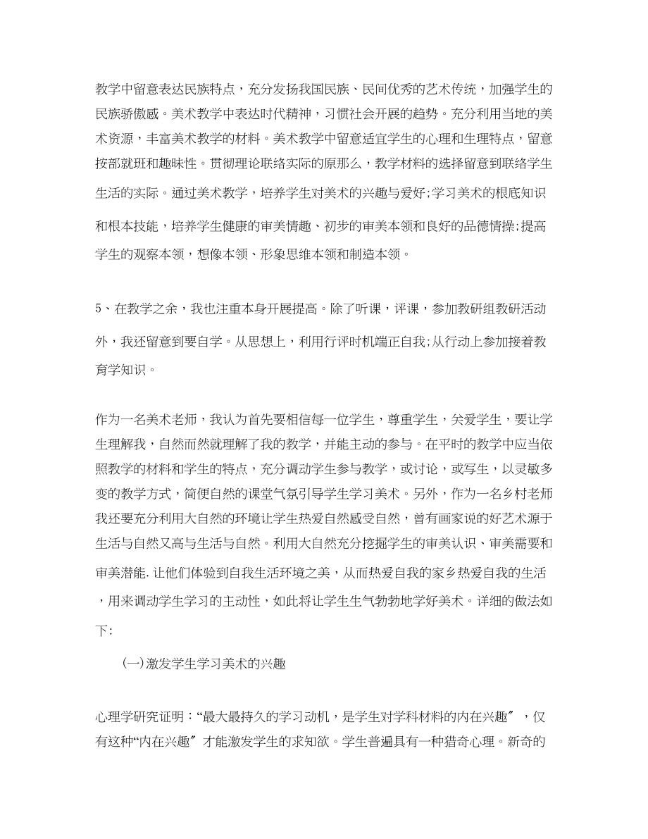 2023年美术教学工作总结2.docx_第2页