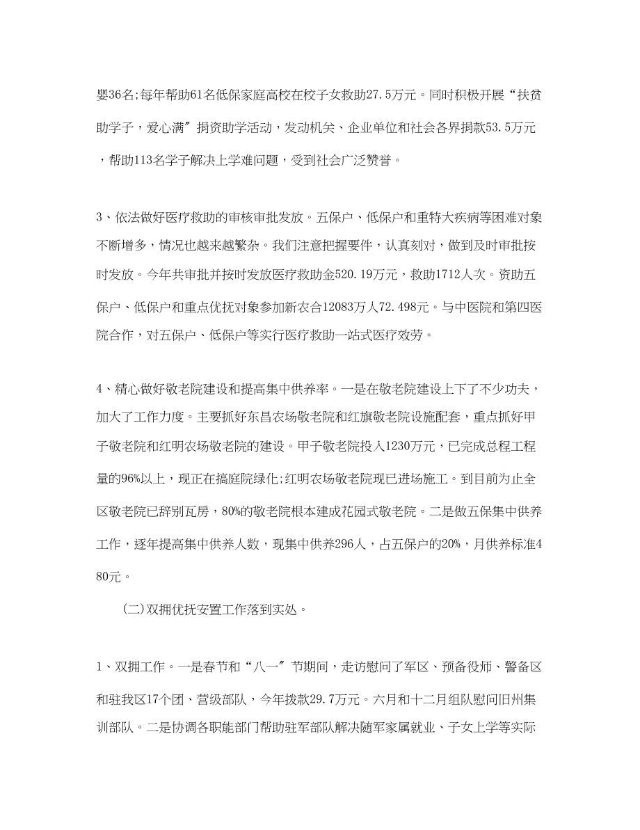 2023年民政个人工作心得体会.docx_第2页