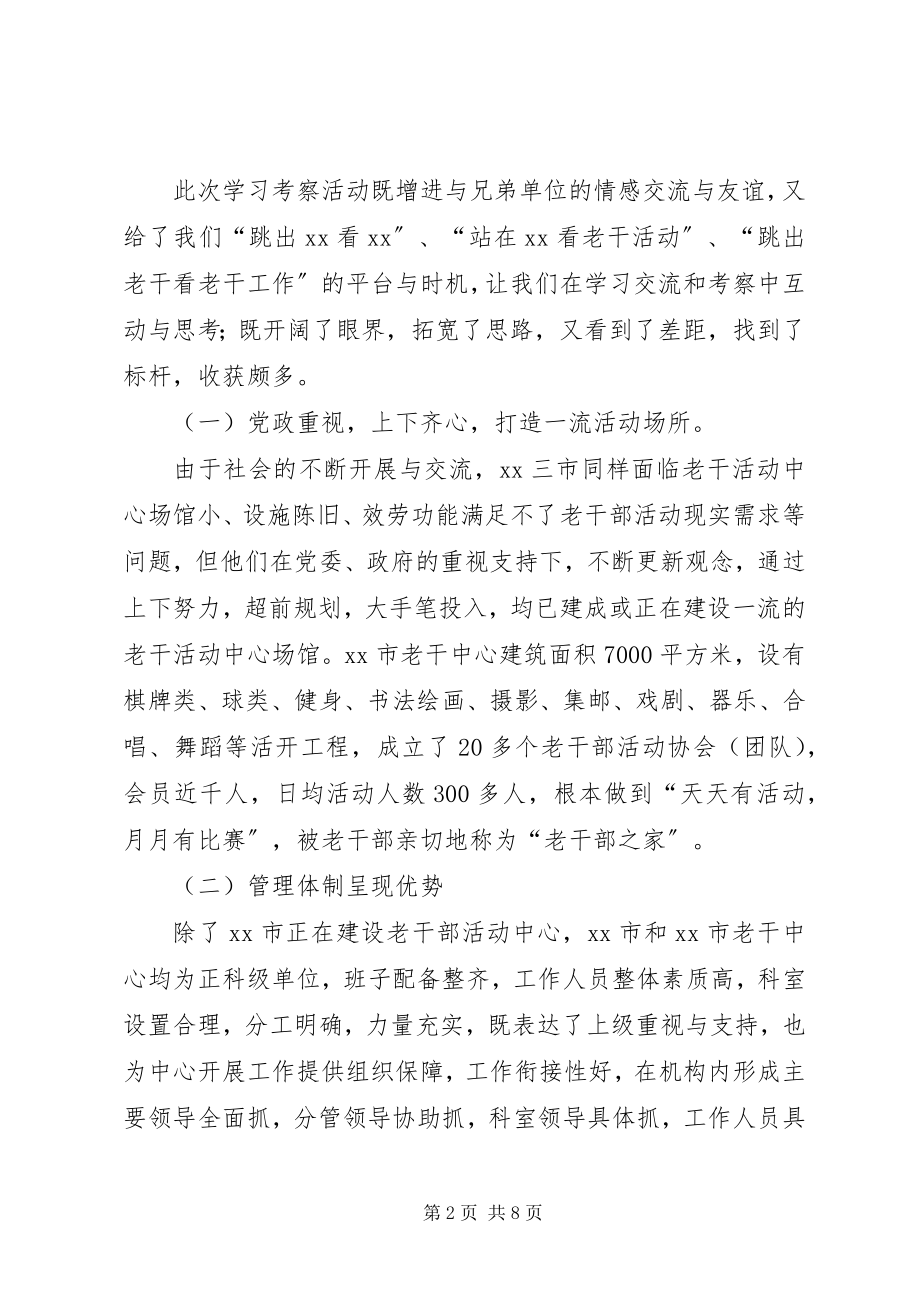 2023年老干部活动中心两个阵地建设进行经验交流.docx_第2页