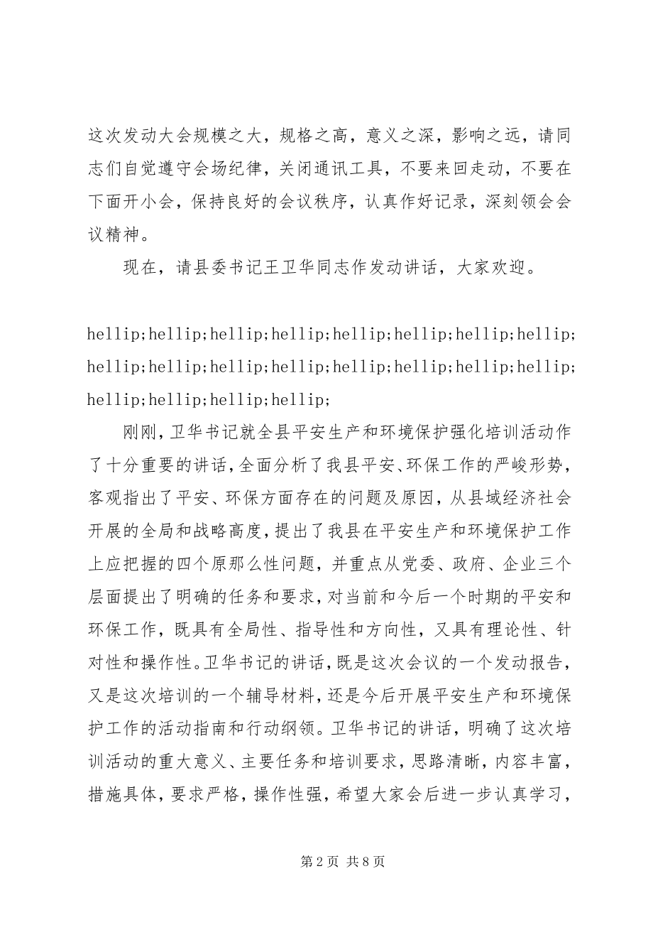 2023年安全生产培训主持词2新编.docx_第2页