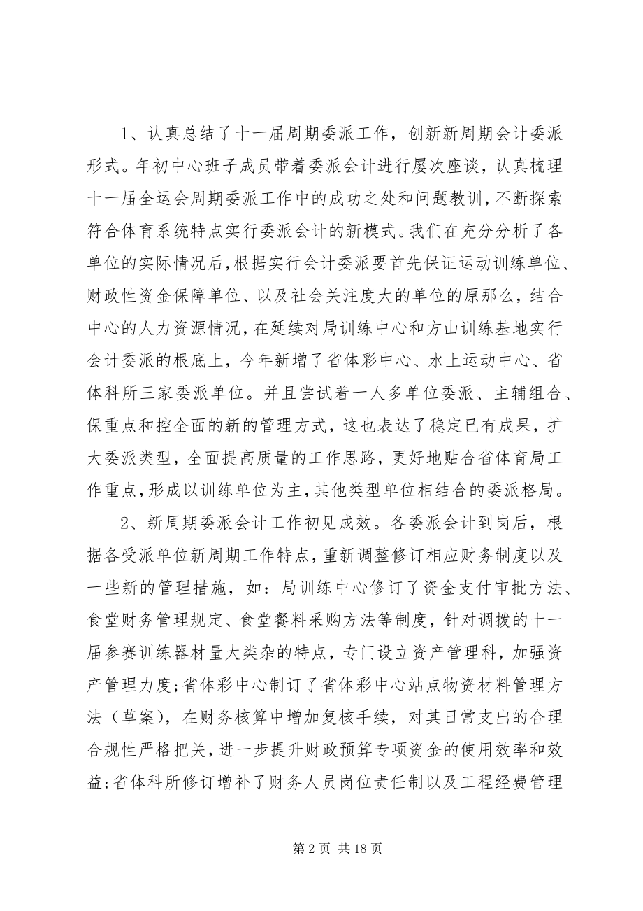 2023年下半年工作计划4篇.docx_第2页