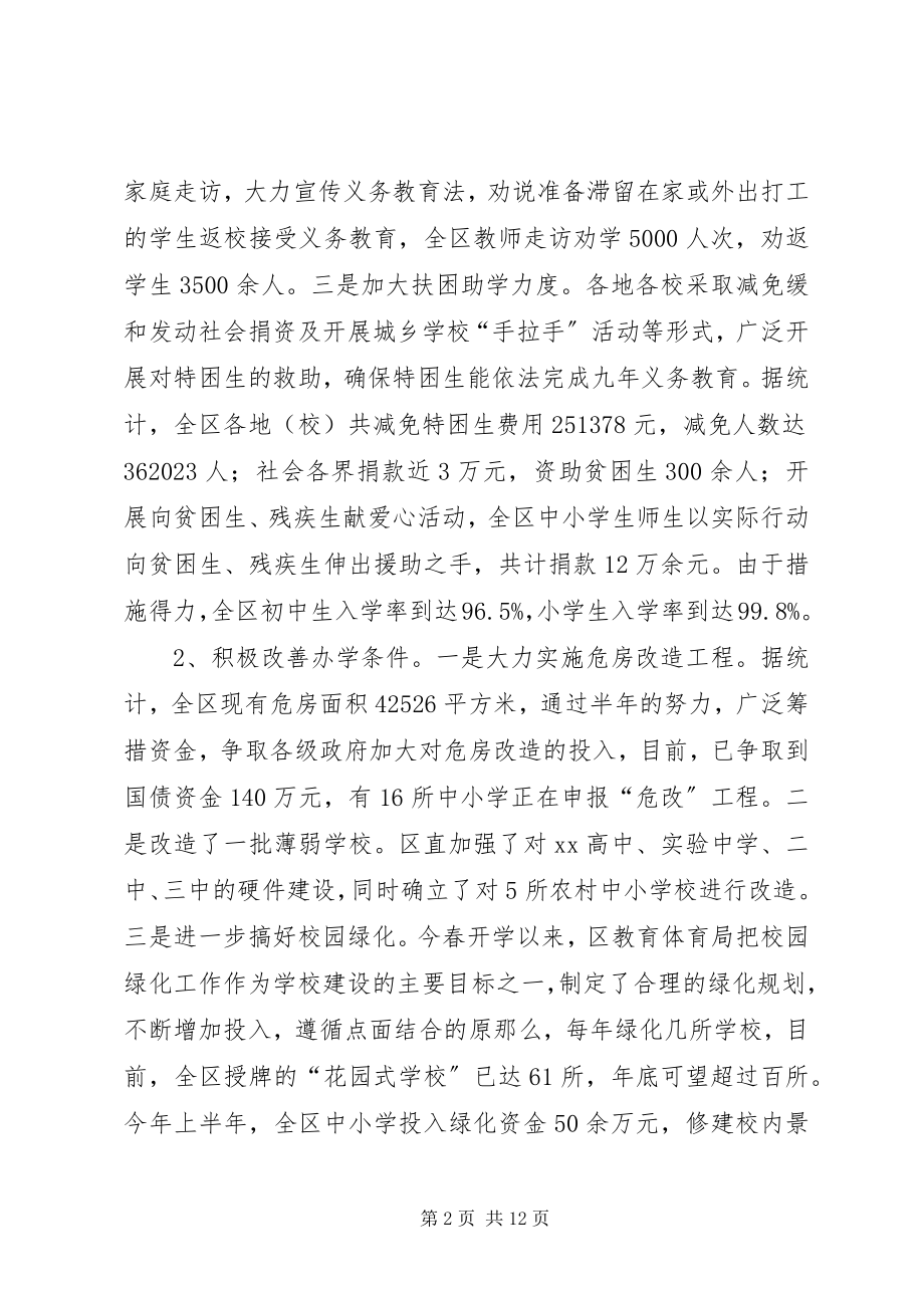 2023年教育局各项优化工作半小结.docx_第2页