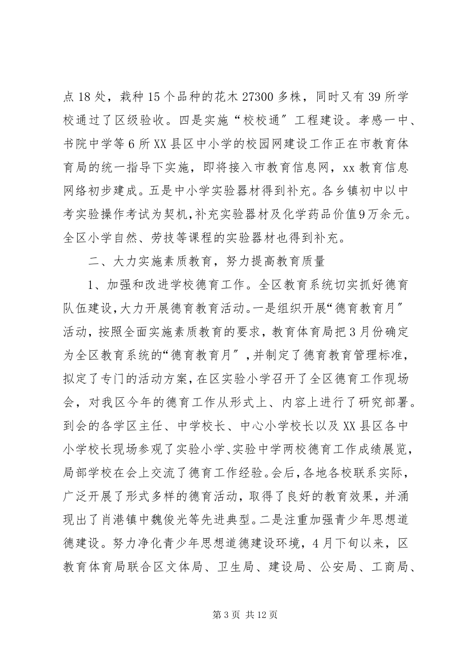 2023年教育局各项优化工作半小结.docx_第3页