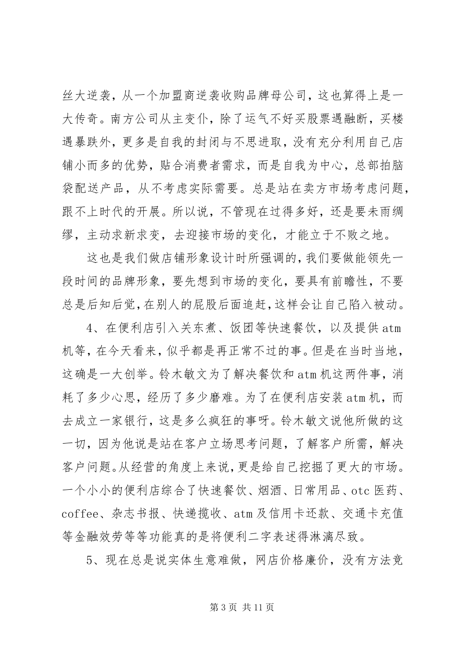 2023年零售的哲学读后感.docx_第3页