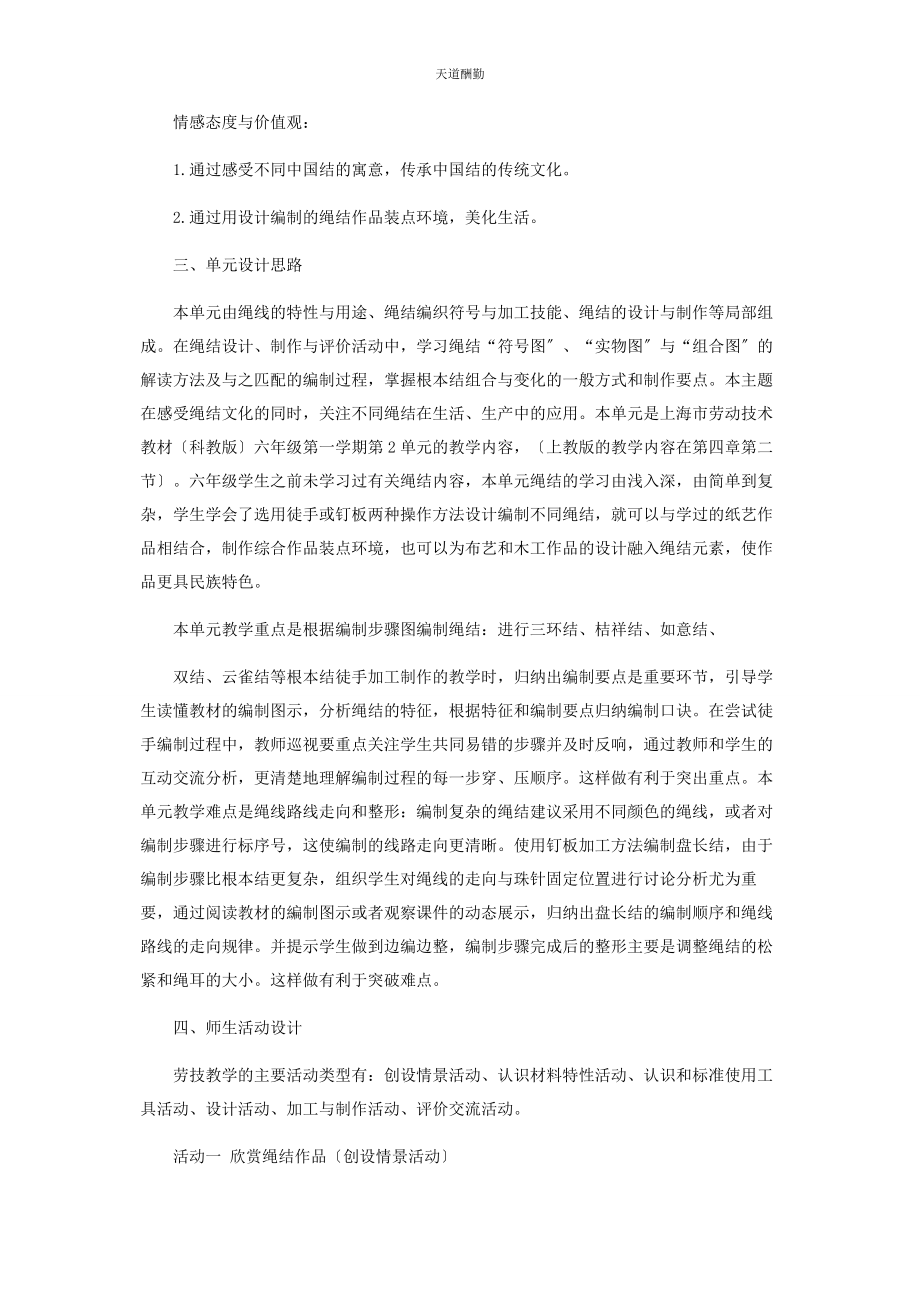 2023年xx市初中劳技六年级第2单元《绳结工艺》教学设计.docx_第2页