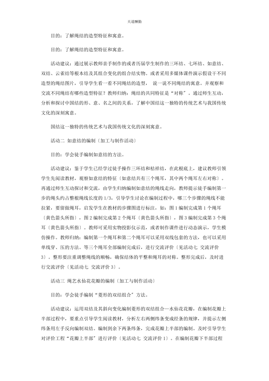 2023年xx市初中劳技六年级第2单元《绳结工艺》教学设计.docx_第3页