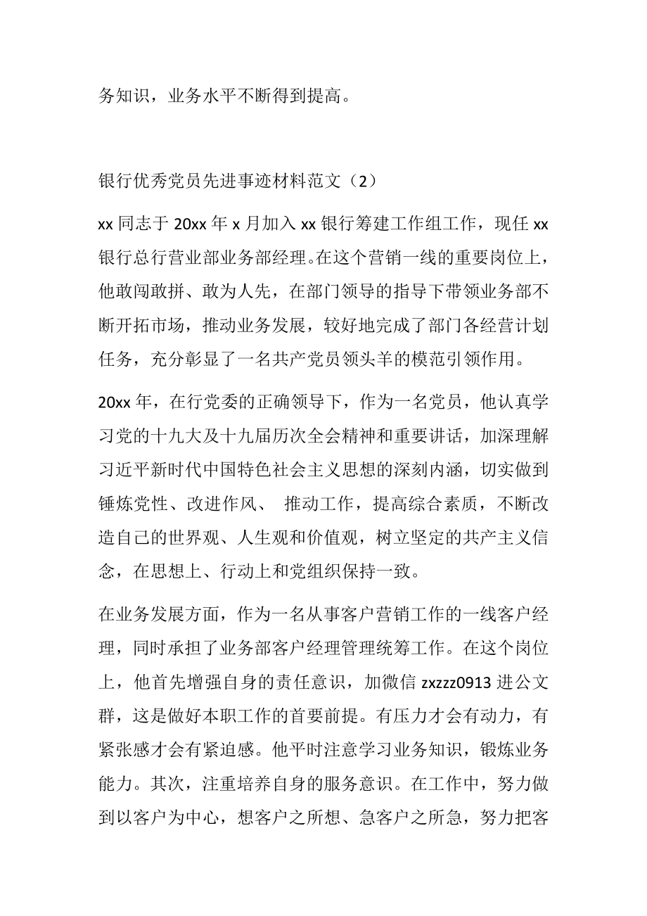 银行优秀党员先进事迹材料范文4篇.docx_第2页