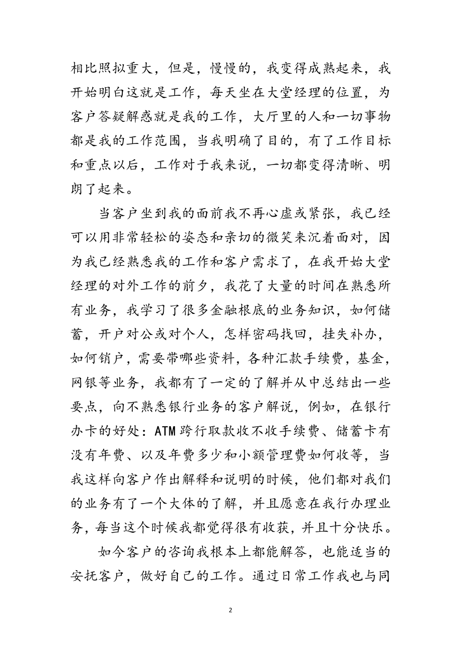 2023年工行大堂经理年底工作报告范文.doc_第2页