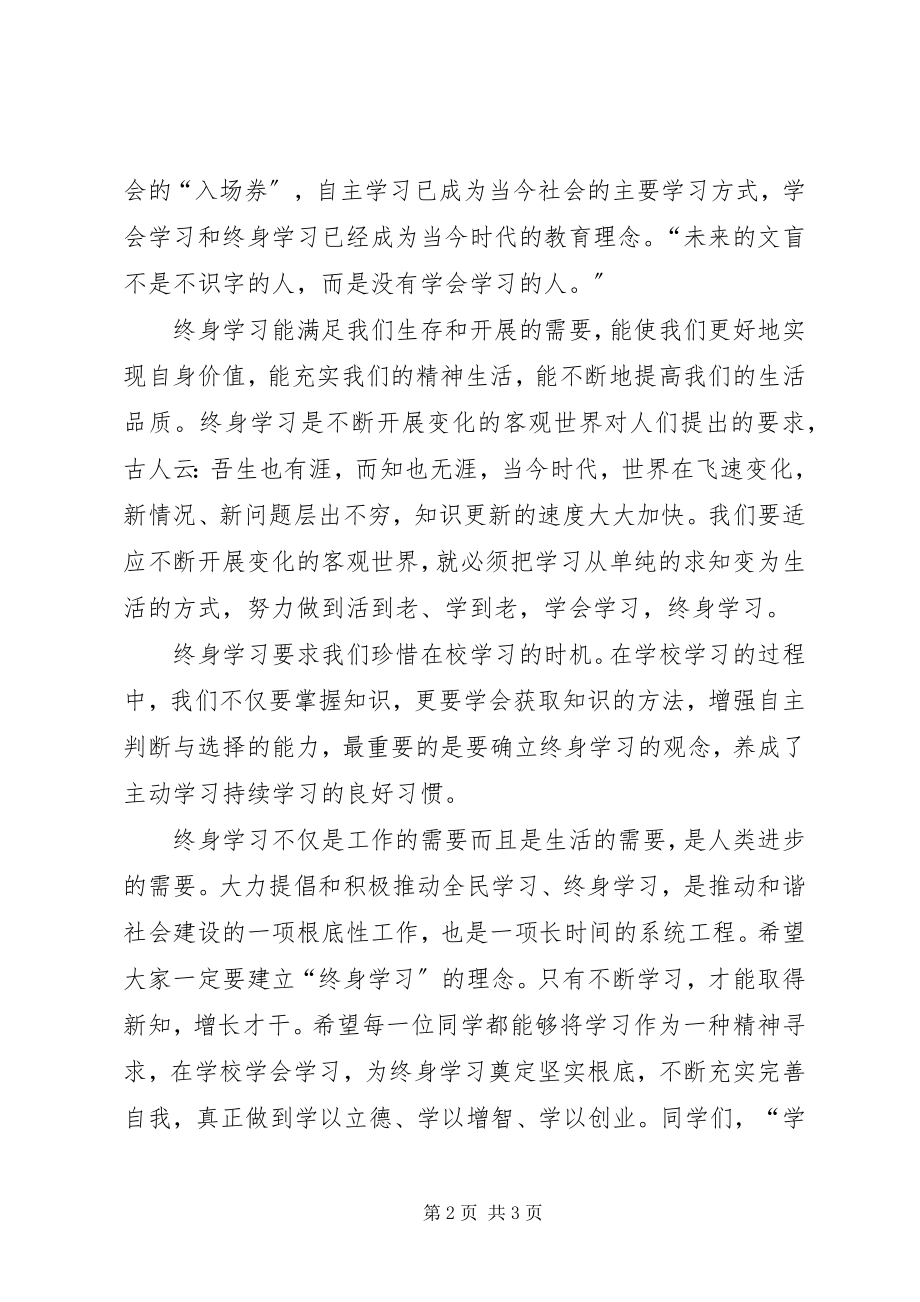 2023年冬运会开幕式校长致辞稿.docx_第2页