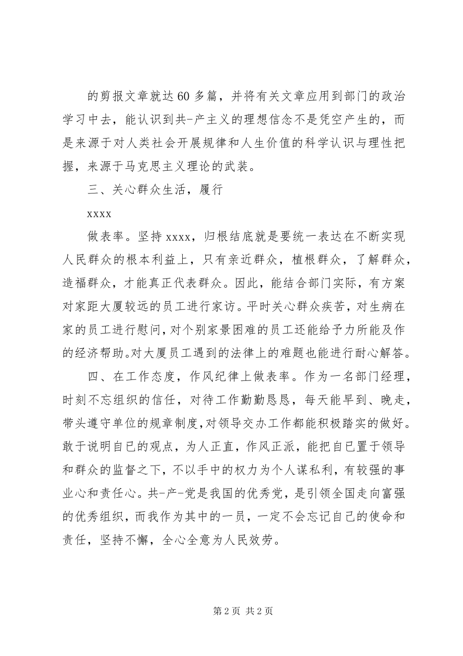 2023年企业党员自我鉴定范例.docx_第2页