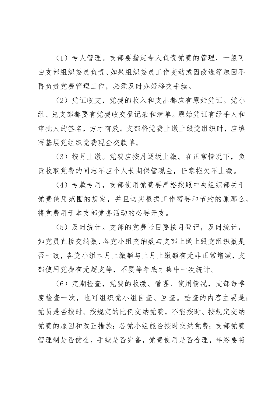 2023年党费使用、管理制度.docx_第2页