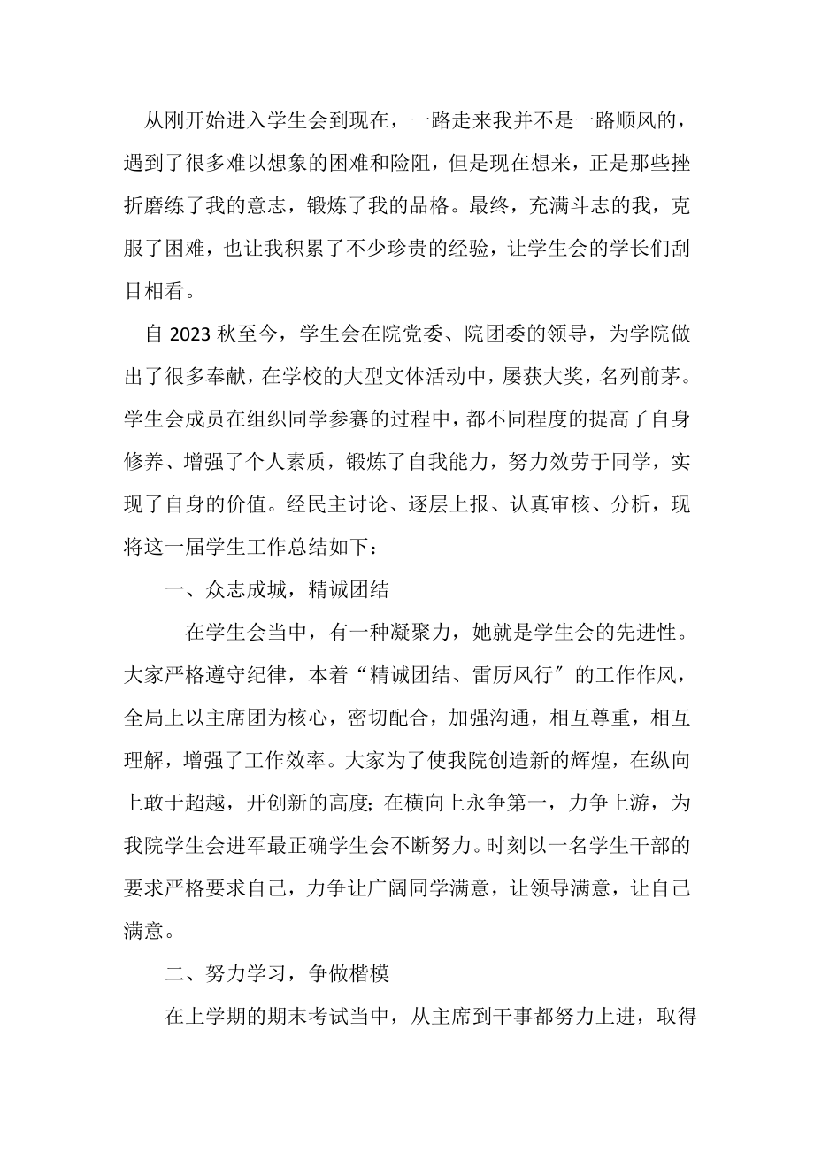 2023年教育学院学生会工作总结.doc_第2页